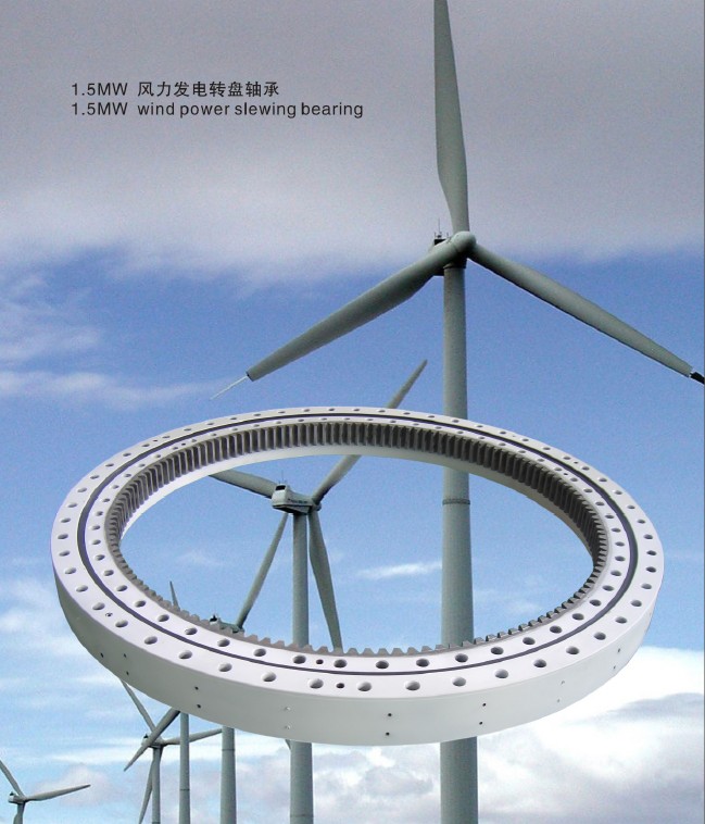 風(fēng)力發(fā)電機(jī)偏航、變槳軸承